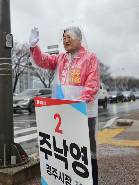 주낙영예비후보가 출근하는 시민들을 향해 인사를 하고 있다.[주낙영 예비후보 제공]