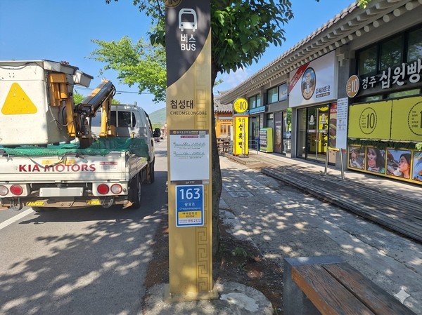 버스정류장 인근에 설치한 사물주소판 모습[경주시 제공]