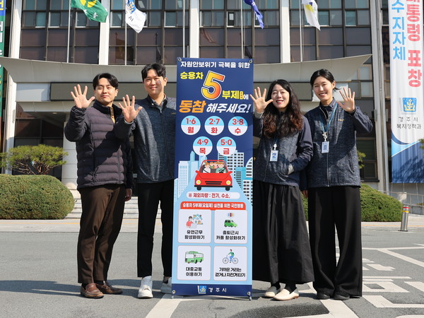 시청 앞에서 경주시 공무원들이 5부제 참여를 홍보하고 있다.[경주시 제공]